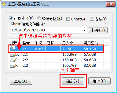 一键重装win7系统教程