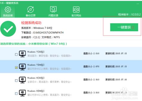 小米系统一键重装使用教程图解