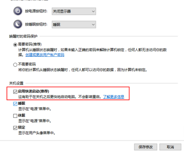 windows10快速启动设置