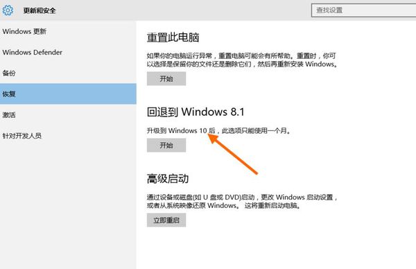 win10装回win8系统图文教程