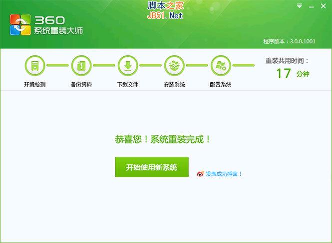 360一键重装大师怎么用