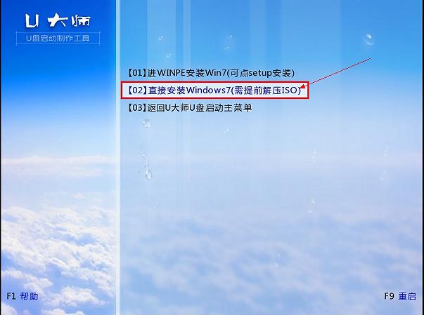 U大师U盘启动盘安装win7系统教程