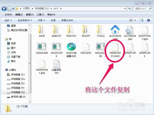 重装电脑系统win7用u盘安装教程