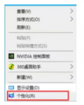 小白一健重装系统在系统中找回桌面文件