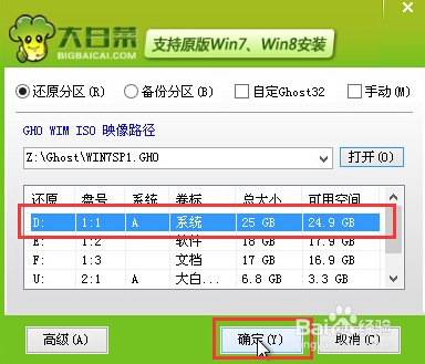 U盘完美安装WIN7方法