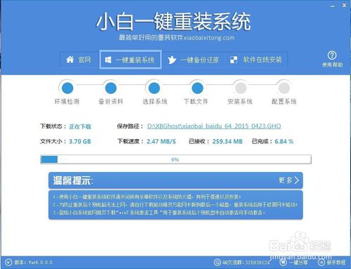 一键重装电脑系统教程