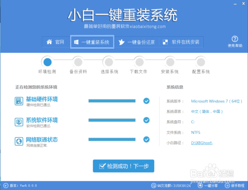 一键重装电脑系统教程