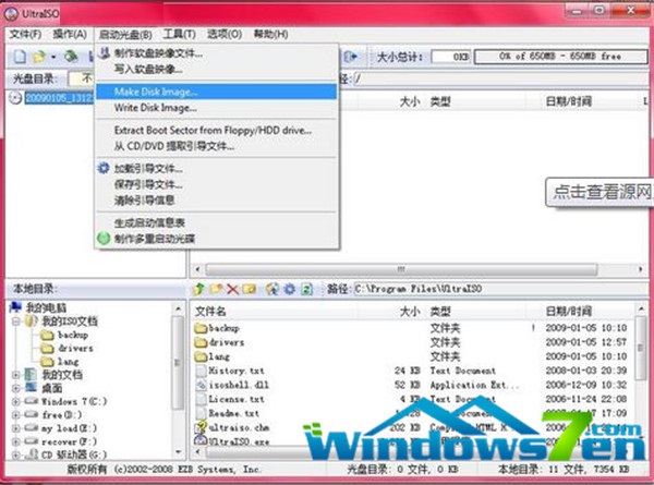 支持win7的虚拟光驱