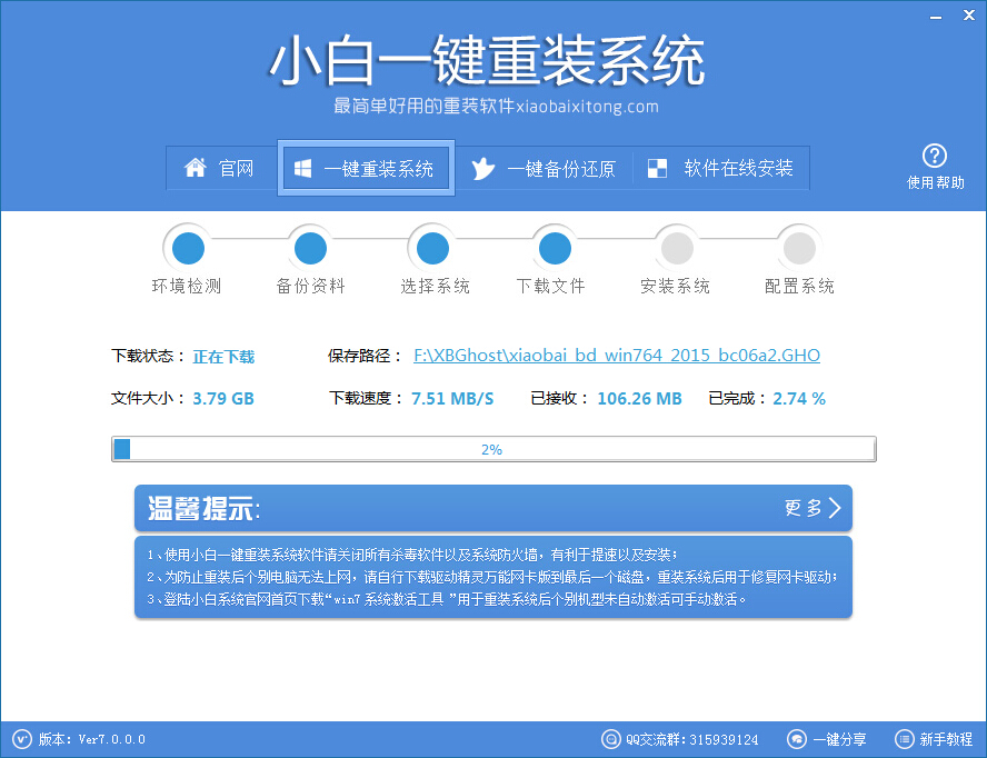 重装系统一键安装使用教程