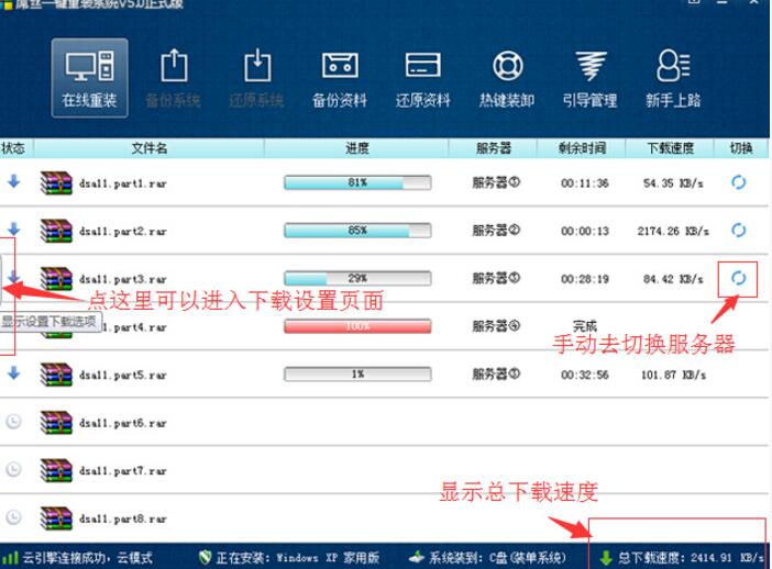 屌丝一键重装系统使用教程