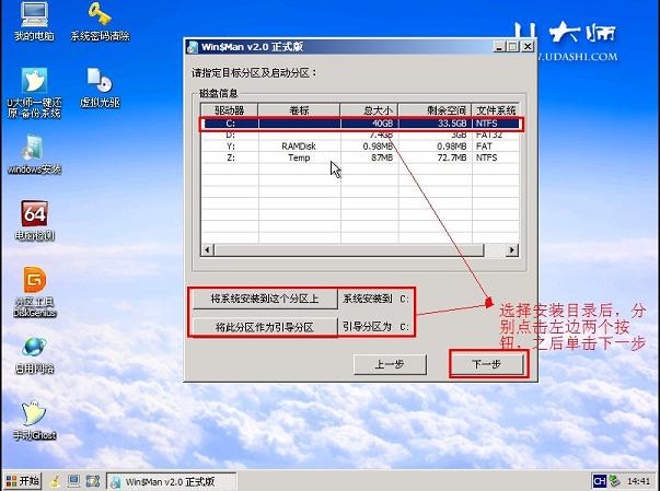 u盘启动安装w7系统教程