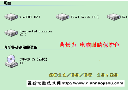 电脑眼睛保护色设置