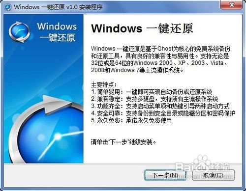 重装系统一键还原图文教程