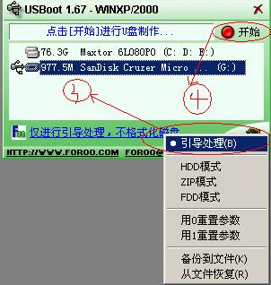 USBootU盘启动盘重装系统教程