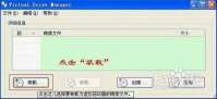 怎样安装虚拟光驱