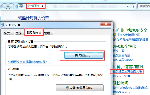 Win7自带输入法删除方法