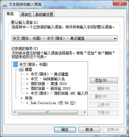 Win7自带输入法删除方法