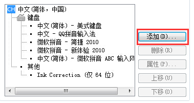 Win7自带输入法删除方法