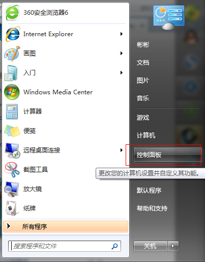 Windows7电脑守卫PC Safeguard使用教程