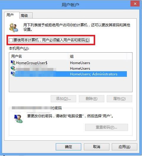 win8开机密码怎么取消