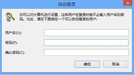 win8开机密码怎么取消