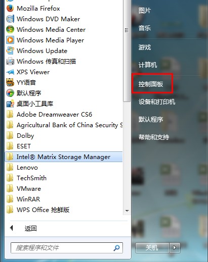 如何将windows7防火墙关闭