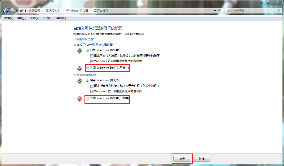 如何将windows7防火墙关闭