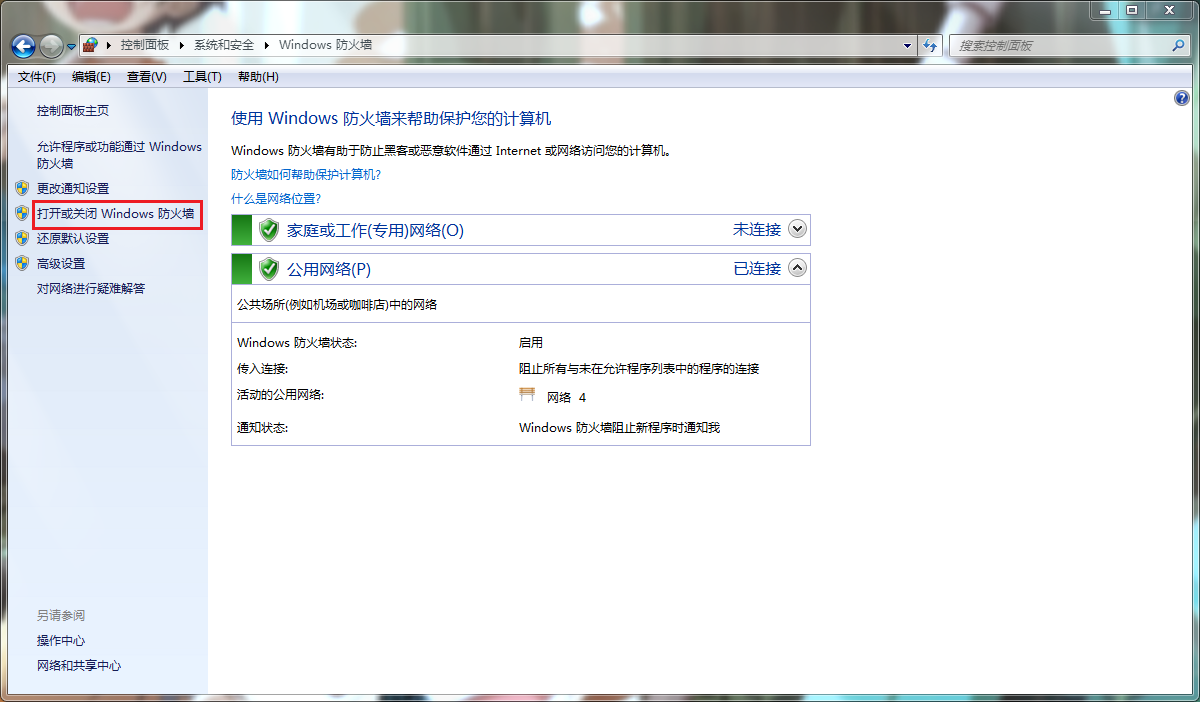 如何将windows7防火墙关闭
