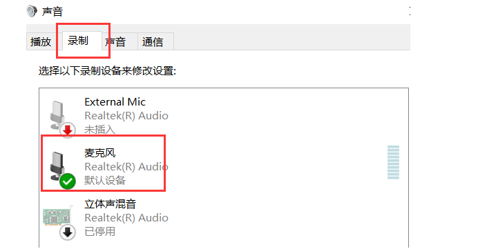 电脑麦克风没声音怎么办的解决方法