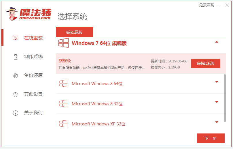 轻松学会重装系统win7方法