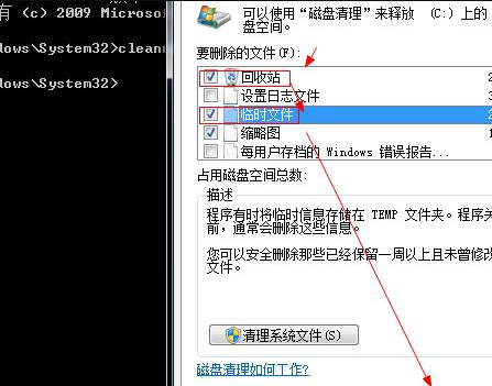 win7系统cmd一键清除垃圾命令教程