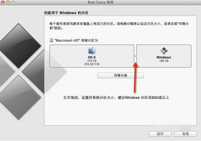 mac装双系统的详细教程