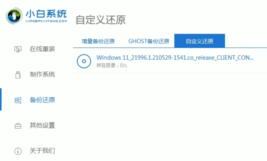 windows11旗舰版系统如何安装