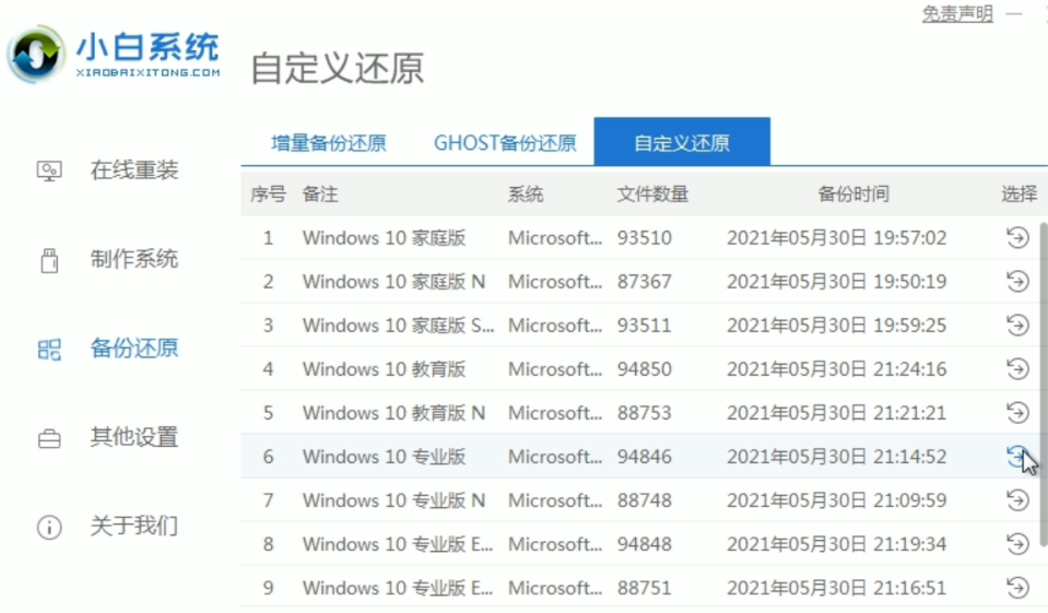windows11旗舰版系统如何安装