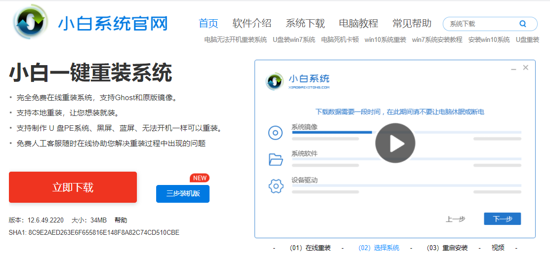 小白一键重装官网介绍