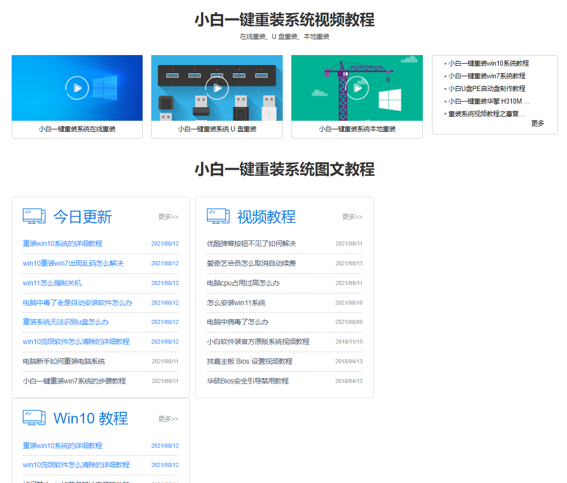 小白一键重装官网介绍