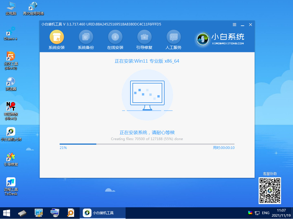 windows11详细的图文安装教程