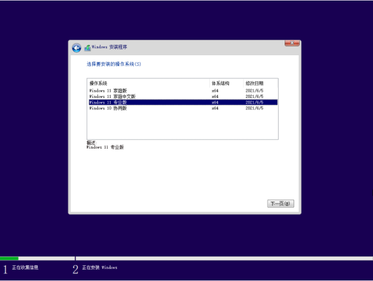 windows11详细的图文安装教程