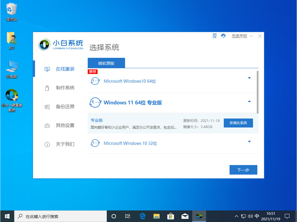 windows11详细的图文安装教程