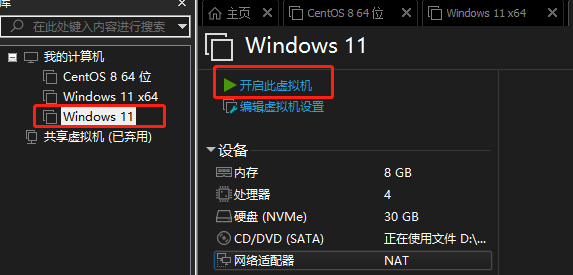 vmware安装win11教程