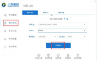 小白一键装机系统步骤图解