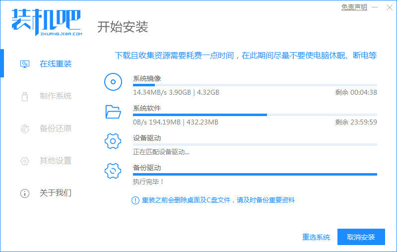 电脑系统重装的步骤教程