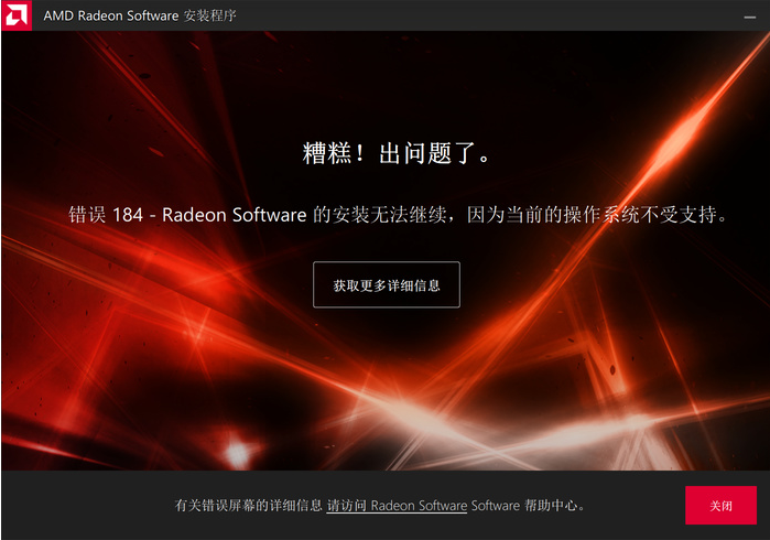 amd显卡驱动安装失败怎么解决