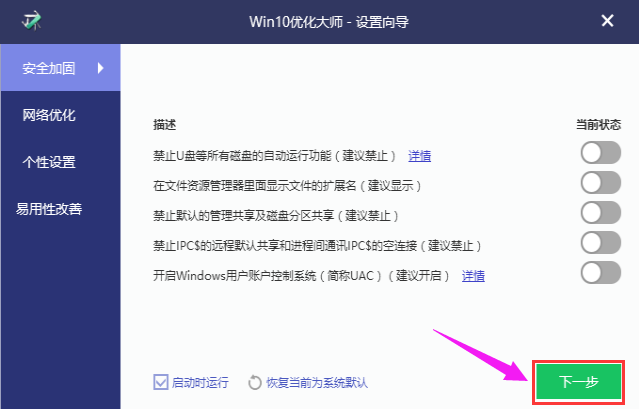 windows优化大师的使用教程介绍