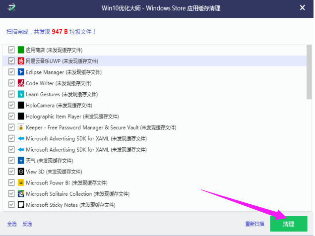 windows优化大师的使用教程介绍