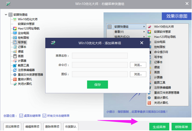 windows优化大师的使用教程介绍