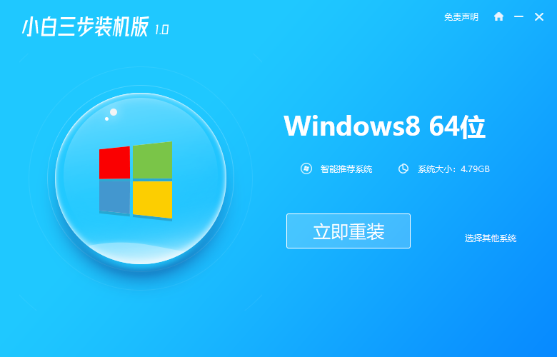 小白三步重装win8系统的教程