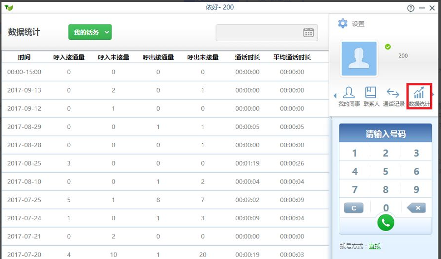 电脑直接拨打电话要怎么操作