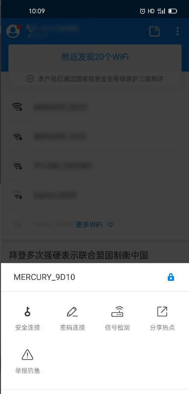 没有密码怎么连接别人的wifi的步骤教程