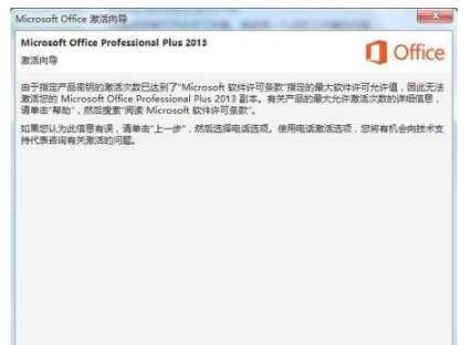 office2010产品密钥激活步骤展示